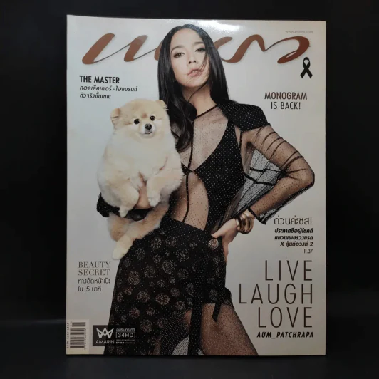 แพรว ปีที่ 38 ฉบับที่ 907 มิ.ย.2560 อั้ม พัชราภา รูปที่ 1