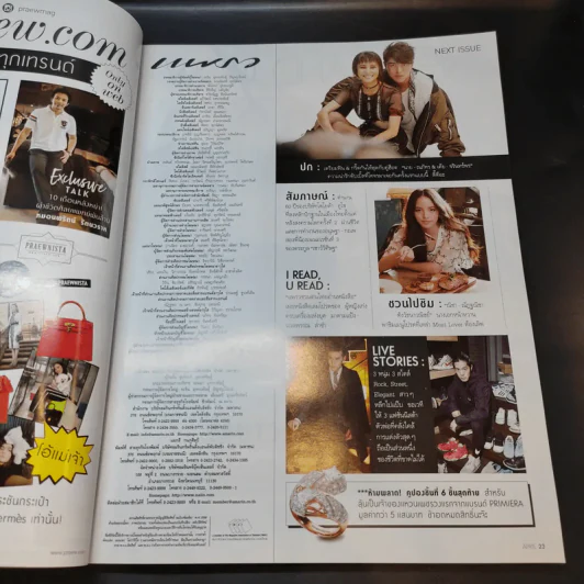แพรว ปีที่ 38 ฉบับที่ 903 เม.ย.2560 คิมเบอร์ลี่ รูปที่ 12