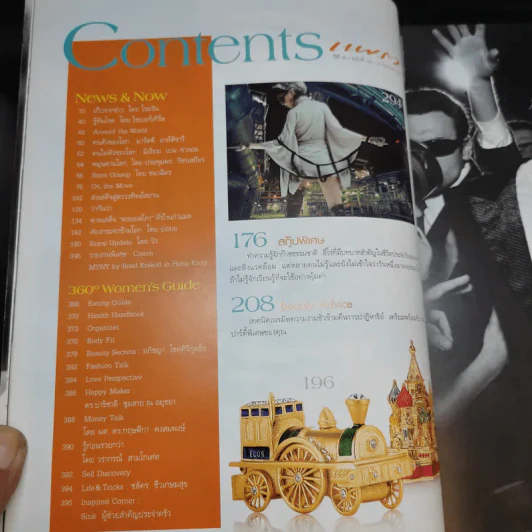 แพรว ปีที่ 30 ฉบับที่ 703 ธ.ค.2551 เป้ อารักษ์, อั้ม พัชราภา รูปที่ 9