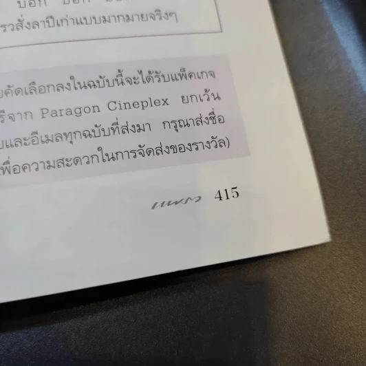 แพรว ปีที่ 30 ฉบับที่ 703 ธ.ค.2551 เป้ อารักษ์, อั้ม พัชราภา รูปที่ 11