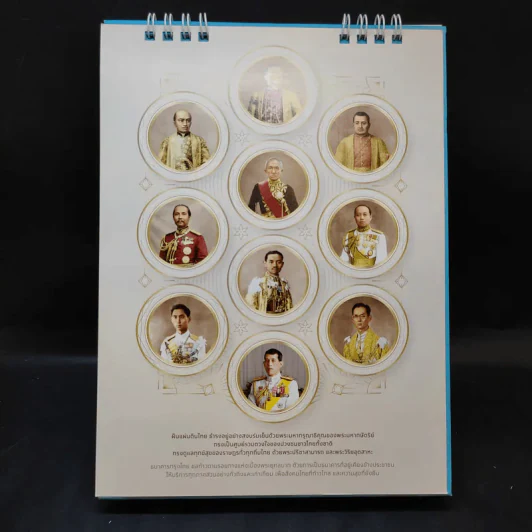 ปฏิทินตั้งโต๊ะ ธ.กรุงไทย ใต้ร่มพระบารมี องค์จักรีภูวนาถ 2563 รูปที่ 4