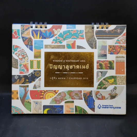 ปฏิทินตั้งโต๊ะ ธ.กรุงเทพ พ.ศ.2559 รูปที่ 1