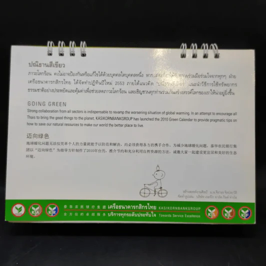 ปฏิทินตั้งโต๊ะ ธ.กสิกรไทย พ.ศ.2553 รูปที่ 4