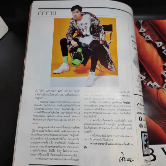 แพรว ปีที่ 39 ฉบับที่ 915 ต.ค.2560 เป๊ก ผลิตโชค รูปที่ 8