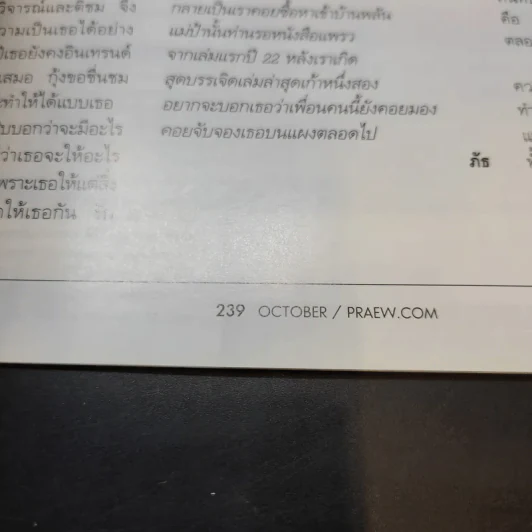 แพรว ปีที่ 39 ฉบับที่ 915 ต.ค.2560 เป๊ก ผลิตโชค รูปที่ 13