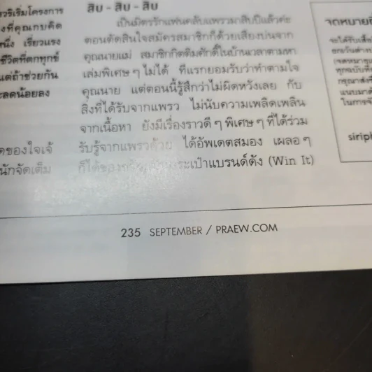 แพรว ปีที่ 39 ฉบับที่ 914 ก.ย.2560 โตโน่, มะลิ รูปที่ 13
