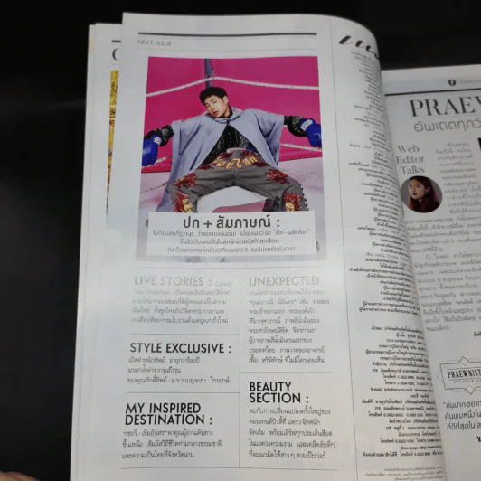 แพรว ปีที่ 39 ฉบับที่ 914 ก.ย.2560 โตโน่, มะลิ รูปที่ 12