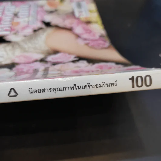 แพรว ปีที่ 39 ฉบับที่ 917 พ.ย.2560 อั้ม พัชราภา รูปที่ 4