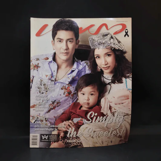 แพรว ปีที่ 38 ฉบับที่ 899 ก.พ.2560 ติ๊ก เจษฎาภรณ์ รูปที่ 1