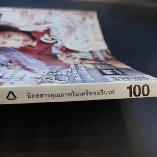 แพรว ปีที่ 38 ฉบับที่ 899 ก.พ.2560 ติ๊ก เจษฎาภรณ์ รูปที่ 3