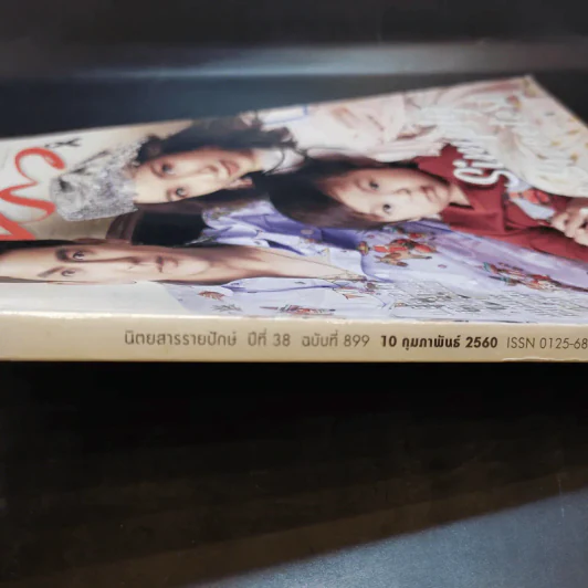 แพรว ปีที่ 38 ฉบับที่ 899 ก.พ.2560 ติ๊ก เจษฎาภรณ์ รูปที่ 2
