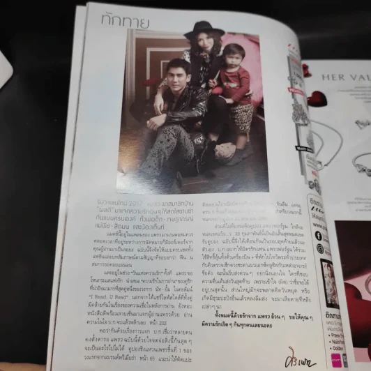 แพรว ปีที่ 38 ฉบับที่ 899 ก.พ.2560 ติ๊ก เจษฎาภรณ์ รูปที่ 8