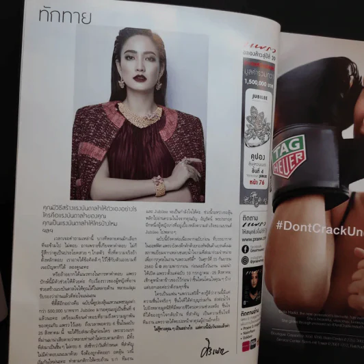 แพรว ปีที่ 38 ฉบับที่ 910 ก.ค.2560 แต้ว ณฐพร รูปที่ 9