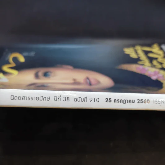 แพรว ปีที่ 38 ฉบับที่ 910 ก.ค.2560 แต้ว ณฐพร รูปที่ 2