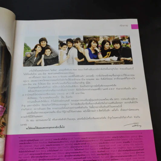แพรว ปีที่ 30 ฉบับที่ 697 ก.ย.2551 เบิร์ด ธงไชย, แอน ทองประสม, อ้อม พิยดา รูปที่ 10