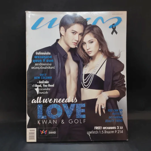 แพรว ปีที่ 38 ฉบับที่ 898 ม.ค.2560 กอล์ฟ พิชญะ, ขวัญ อุษามณี รูปที่ 1