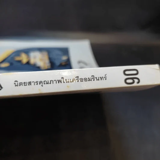 แพรว ปีที่ 38 ฉบับที่ 895 ธ.ค.2559 ในหลวงร.9 รูปที่ 3