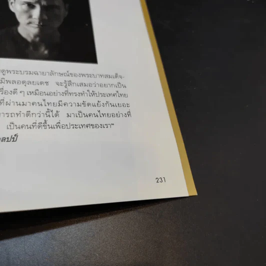 นิตยสารแพรวฉบับพิเศษ ปีที่ 38 ฉบับที่ 893 ในหลวงร.9 รูปที่ 16