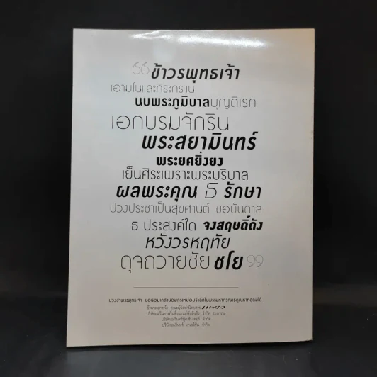 นิตยสารแพรวฉบับพิเศษ ปีที่ 38 ฉบับที่ 893 ในหลวงร.9 รูปที่ 2