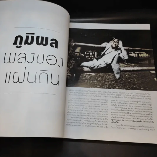 นิตยสารแพรวฉบับพิเศษ ปีที่ 38 ฉบับที่ 893 ในหลวงร.9 รูปที่ 14