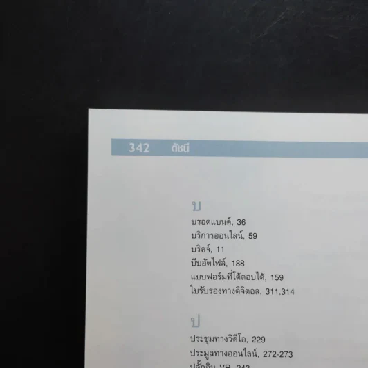 อินเทอร์เน็ตทำงานอย่างไร รูปที่ 15