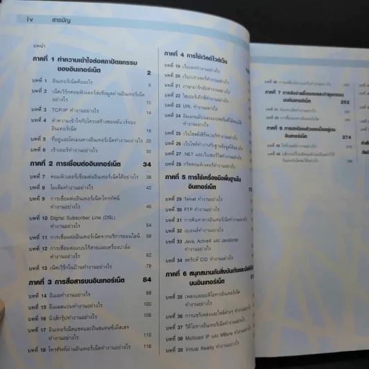 อินเทอร์เน็ตทำงานอย่างไร รูปที่ 10