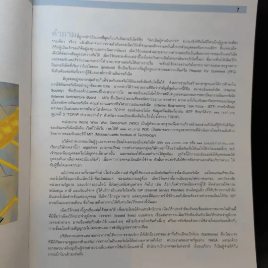 อินเทอร์เน็ตทำงานอย่างไร รูปที่ 13