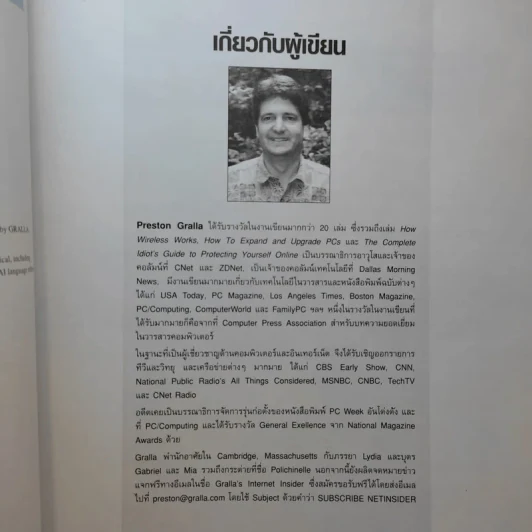 อินเทอร์เน็ตทำงานอย่างไร รูปที่ 9