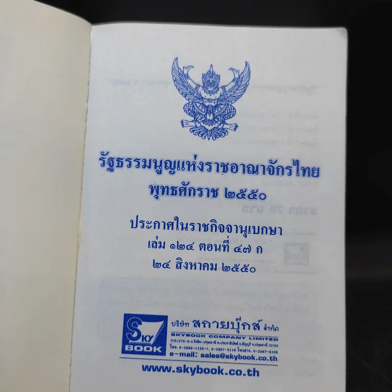 รัฐธรรมนูญแห่งราชอาณาจักรไทย พ.ศ.2550 รูปที่ 7