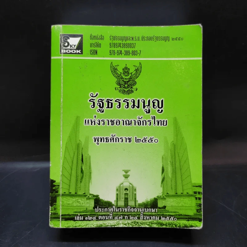 รัฐธรรมนูญแห่งราชอาณาจักรไทย พ.ศ.2550 รูปที่ 1