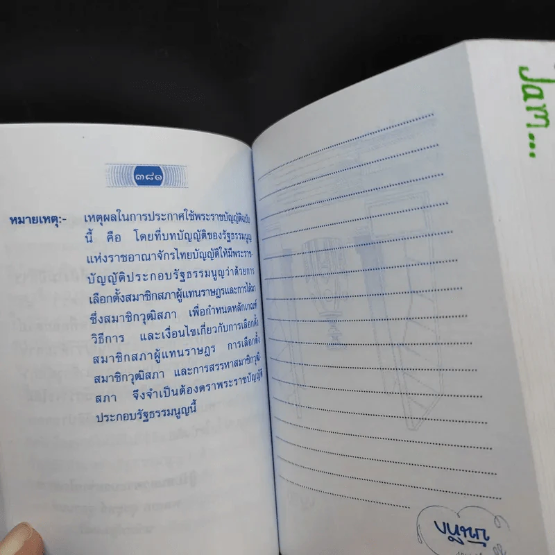 รัฐธรรมนูญแห่งราชอาณาจักรไทย พ.ศ.2550 รูปที่ 14