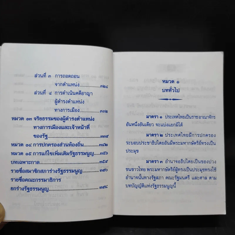 รัฐธรรมนูญแห่งราชอาณาจักรไทย พ.ศ.2550 รูปที่ 9