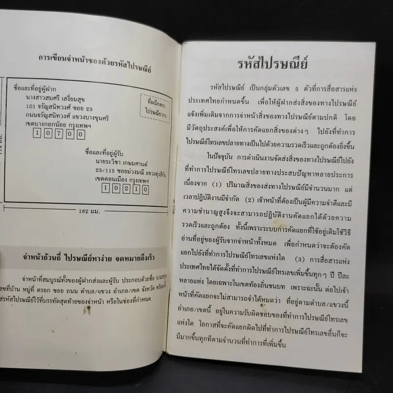 รหัสไปรษณีย์จำแนกตามท้องที่ รูปที่ 7