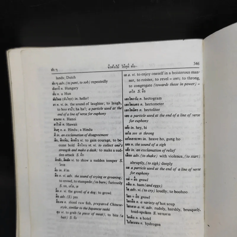 New Model Thai-English Dictionary รูปที่ 10