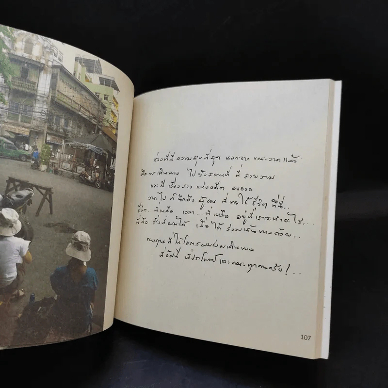Sketchers วาดสนุก สุข เดินทาง - อัศนี ทัศนเรืองรอง รูปที่ 15