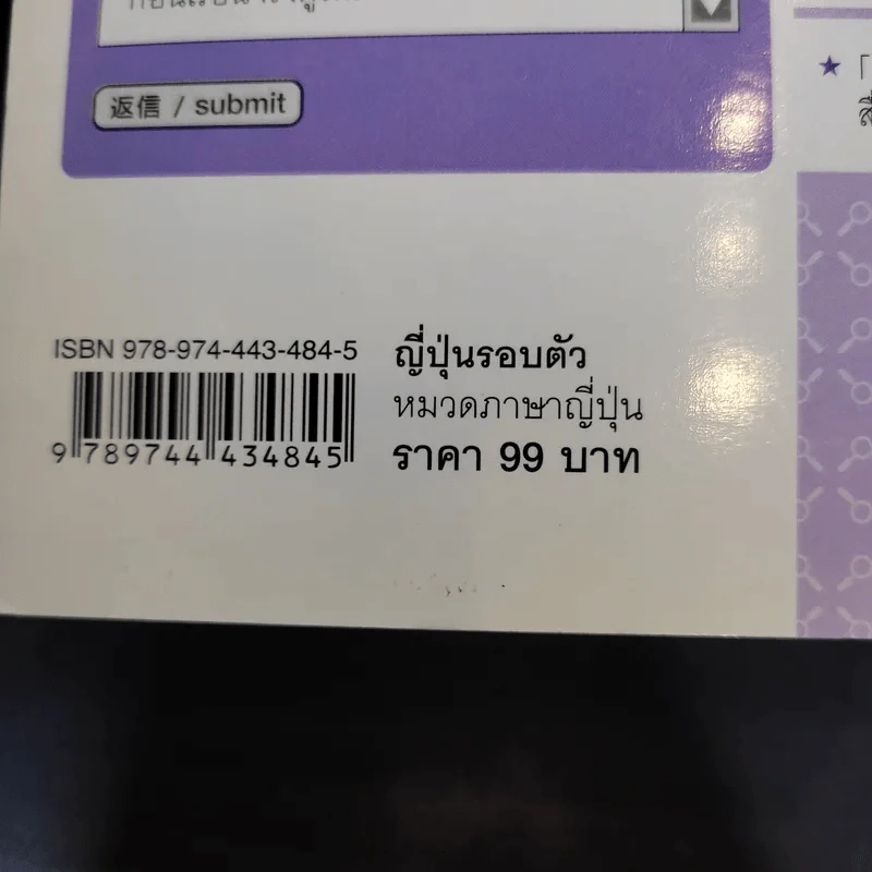 ญี่ปุ่นรอบตัว Japanese is all around Me รูปที่ 16