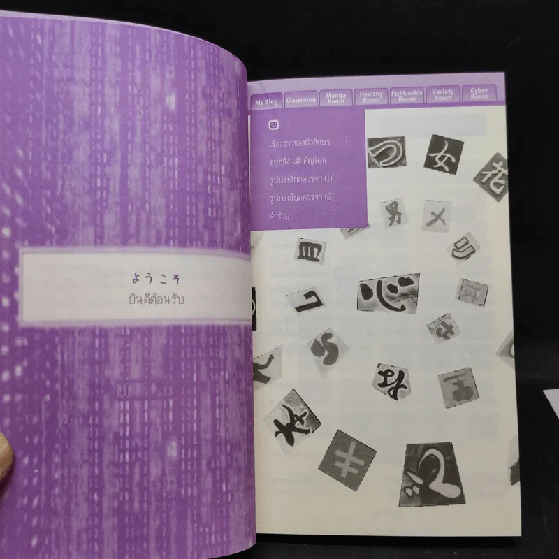 ญี่ปุ่นรอบตัว Japanese is all around Me รูปที่ 12