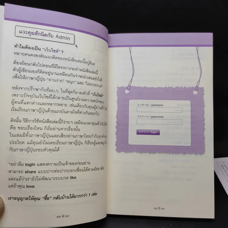 ญี่ปุ่นรอบตัว Japanese is all around Me รูปที่ 10