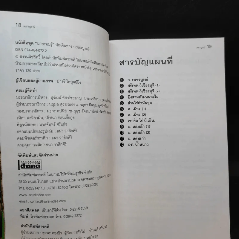 เที่ยวทั่วไทยไปกับนายรอบรู้ เพชรบูรณ์ รูปที่ 10