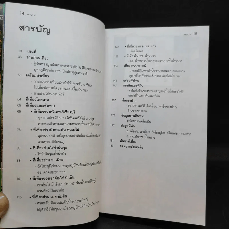 เที่ยวทั่วไทยไปกับนายรอบรู้ เพชรบูรณ์ รูปที่ 8