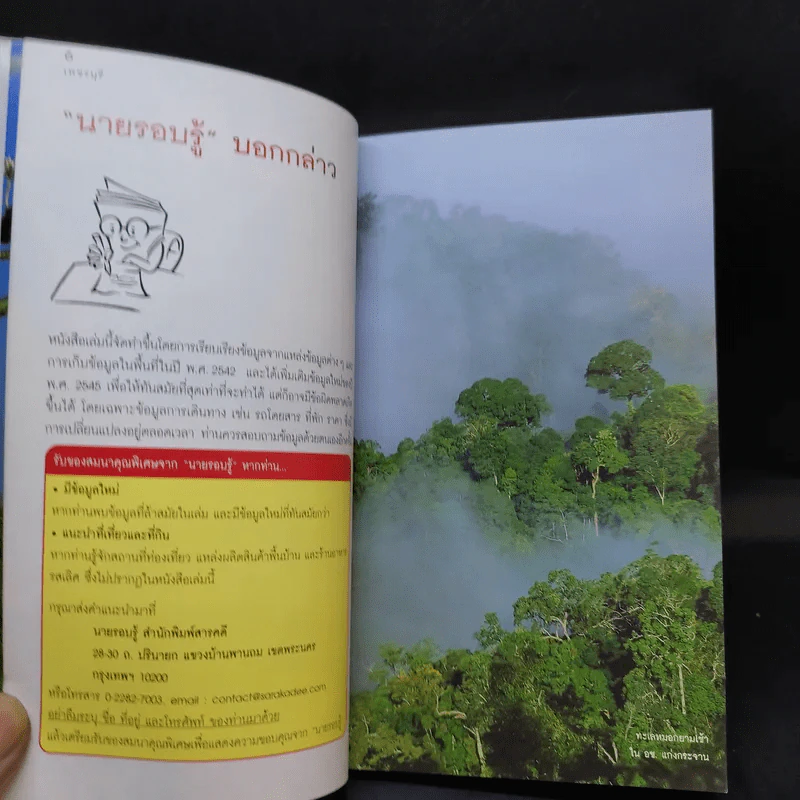 เที่ยวทั่วไทยไปกับนายรอบรู้ เพชรบุรี รูปที่ 10