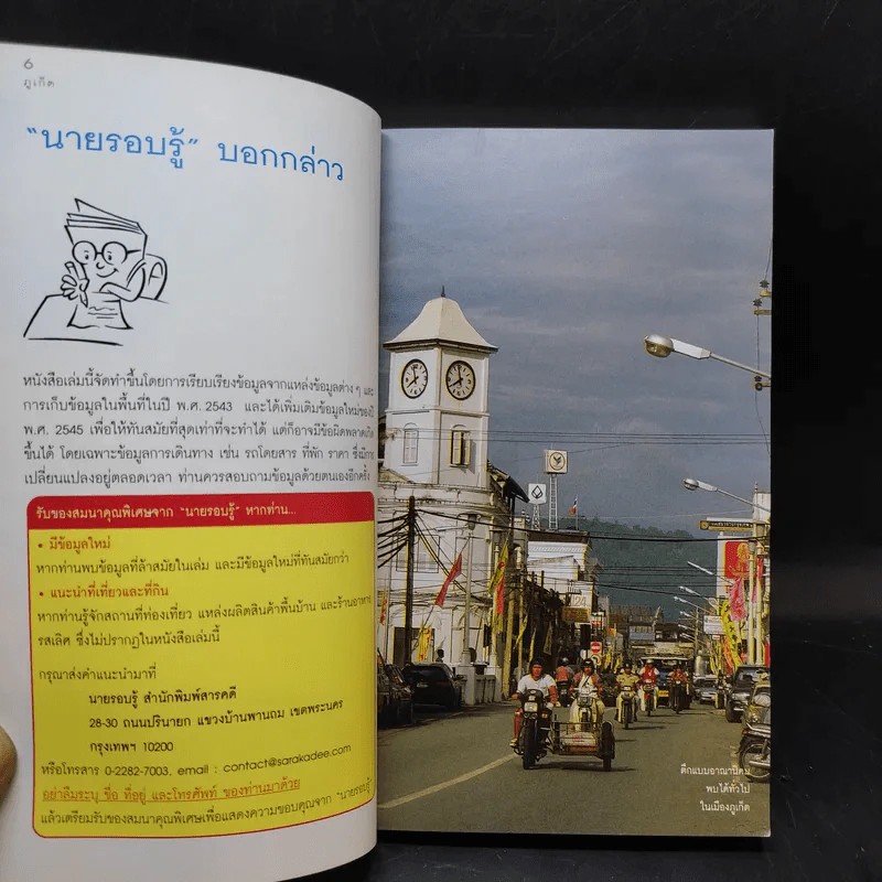 เที่ยวทั่วไทยไปกับนายรอบรู้ ภูเก็ต รูปที่ 9