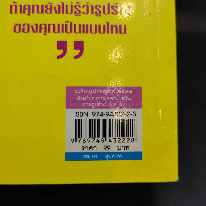 เปลี่ยนรูปร่างสู่สาวไซส์เอสด้วยโปรแกรมสลายไขมันตามรูปร่างใน 7 วัน - พรพิมล ศิริกุล รูปที่ 15