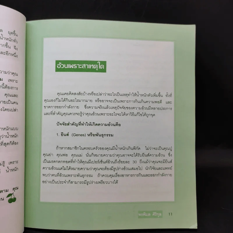 เปลี่ยนรูปร่างสู่สาวไซส์เอสด้วยโปรแกรมสลายไขมันตามรูปร่างใน 7 วัน - พรพิมล ศิริกุล รูปที่ 13