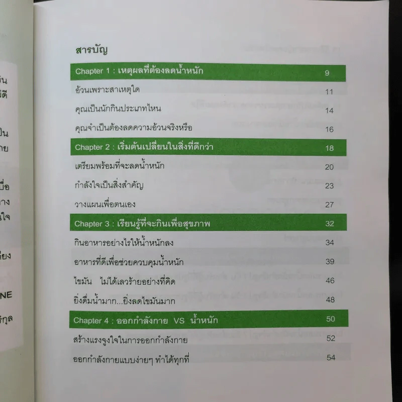 เปลี่ยนรูปร่างสู่สาวไซส์เอสด้วยโปรแกรมสลายไขมันตามรูปร่างใน 7 วัน - พรพิมล ศิริกุล รูปที่ 12