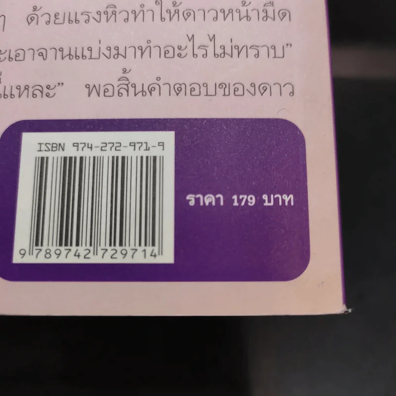 ช้างน้ำเชือกนั้น ไม่ใช่ฉันอีกต่อไป - ดุจดาว สมิทธีร์ รูปที่ 15