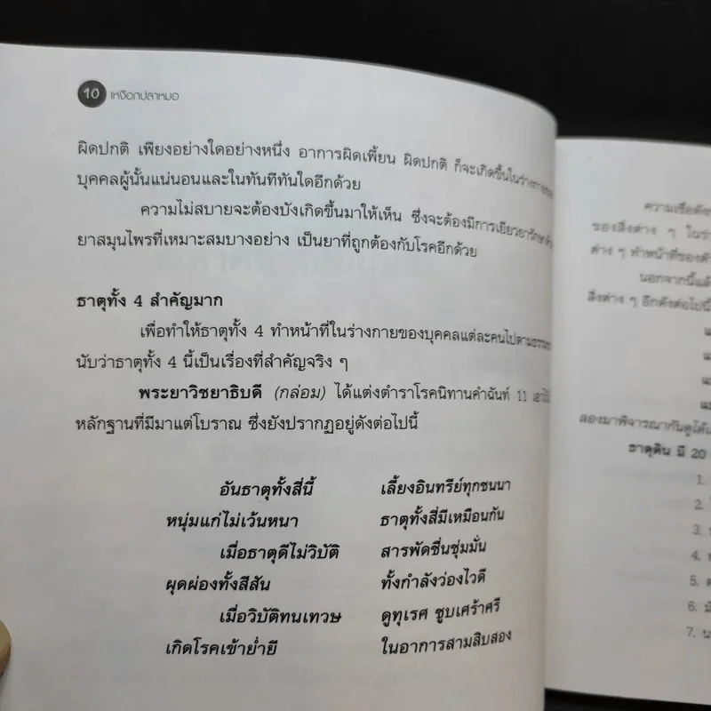 เหงือกปลาหมอ - อ.ยุวดี จอมพิทักษ์ รูปที่ 13