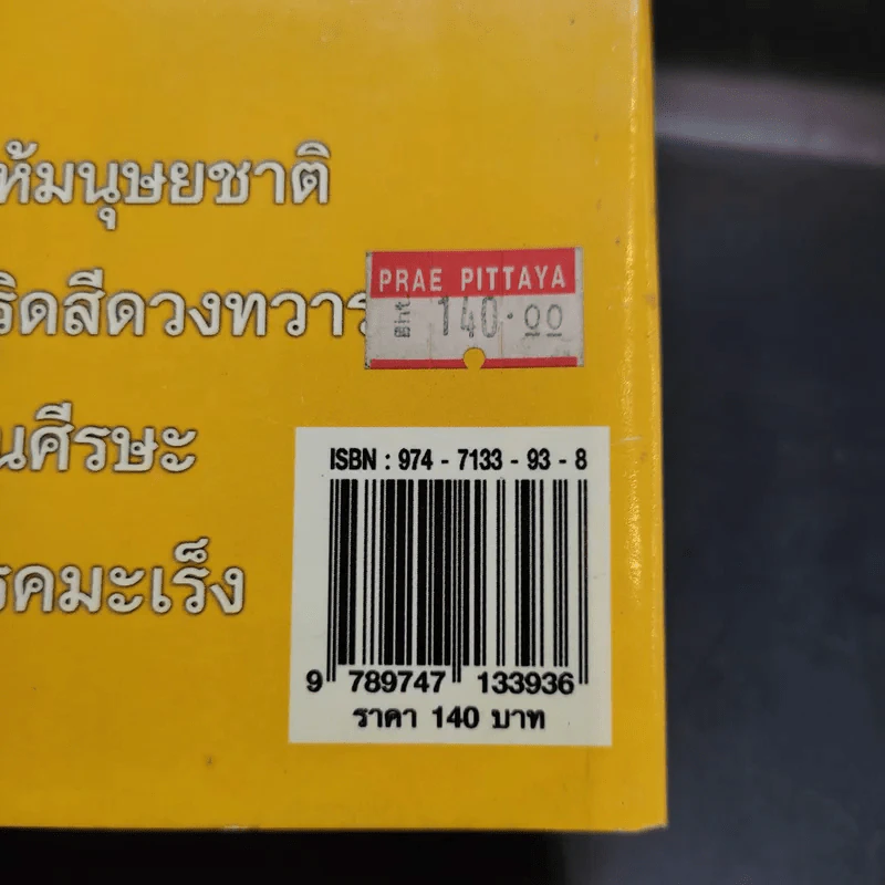 เหงือกปลาหมอ - อ.ยุวดี จอมพิทักษ์ รูปที่ 15
