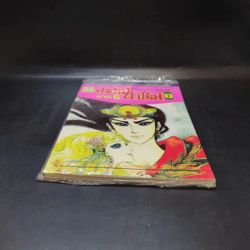 คำสาปฟาโรห์ ภาค 6 เล่ม 1 รูปที่ 4