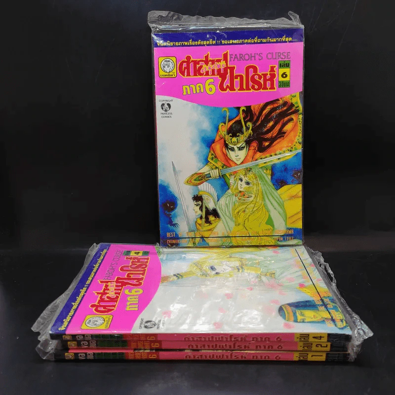 คำสาปฟาโรห์ ภาค 6 เล่ม 1,2,4,6 รูปที่ 1